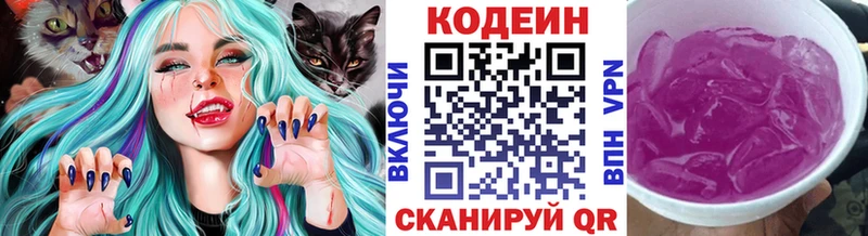 Кодеин напиток Lean (лин)  Горбатов 